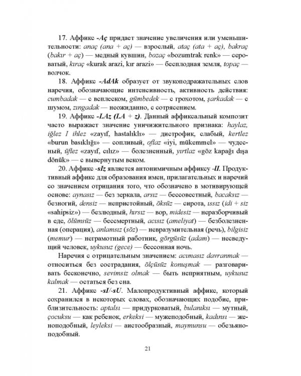 Сравнительная грамматика русского и турецкого языков. Учебник для вузов