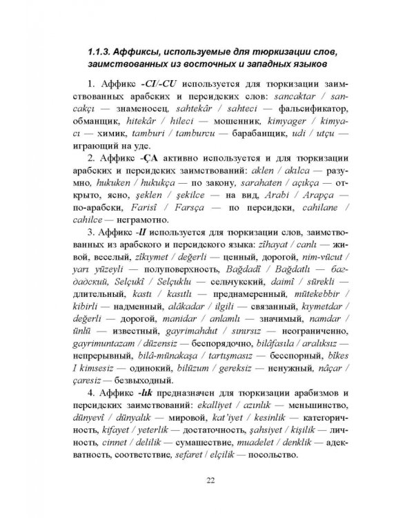Сравнительная грамматика русского и турецкого языков. Учебник для вузов