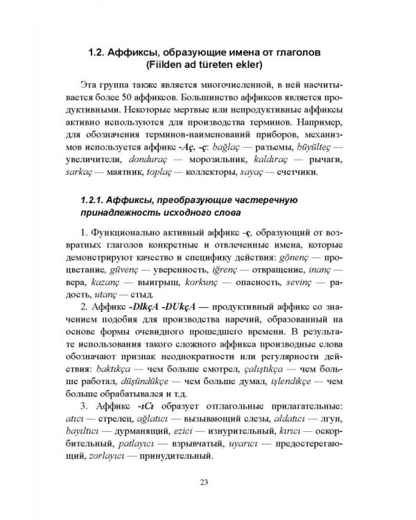 Сравнительная грамматика русского и турецкого языков. Учебник для вузов