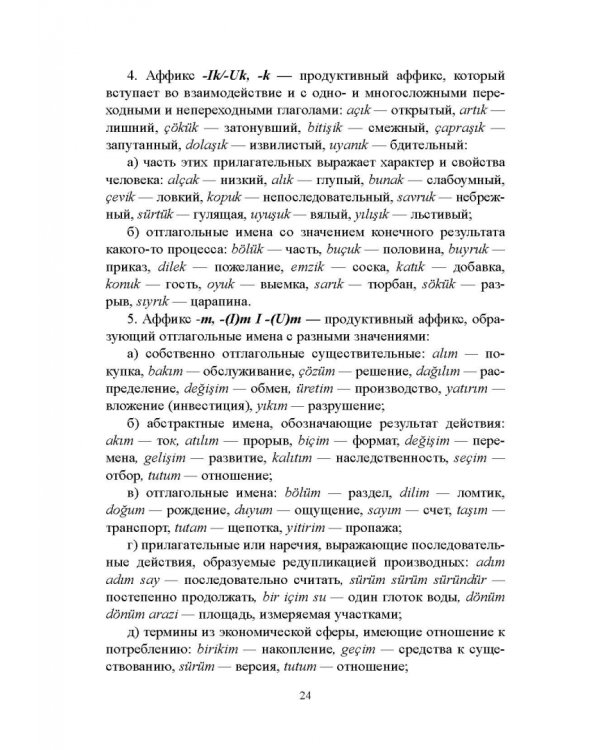 Сравнительная грамматика русского и турецкого языков. Учебник для вузов