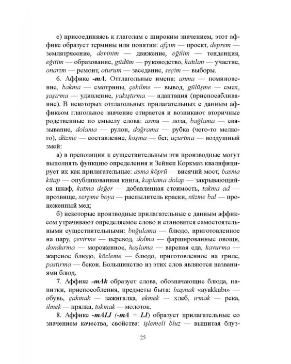 Сравнительная грамматика русского и турецкого языков. Учебник для вузов