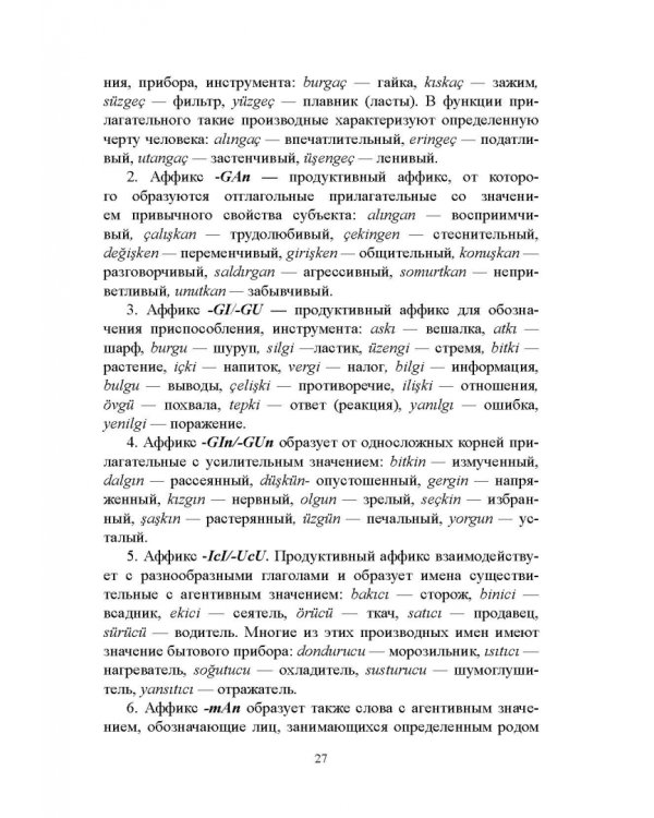 Сравнительная грамматика русского и турецкого языков. Учебник для вузов