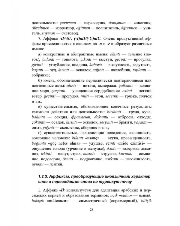 Сравнительная грамматика русского и турецкого языков. Учебник для вузов