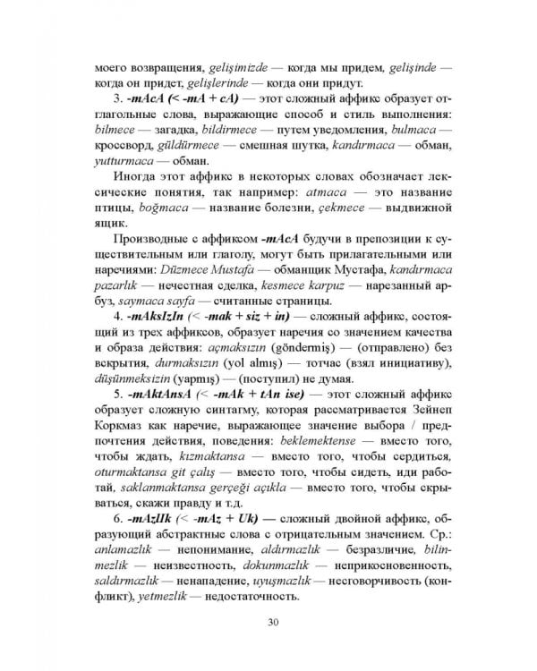 Сравнительная грамматика русского и турецкого языков. Учебник для вузов