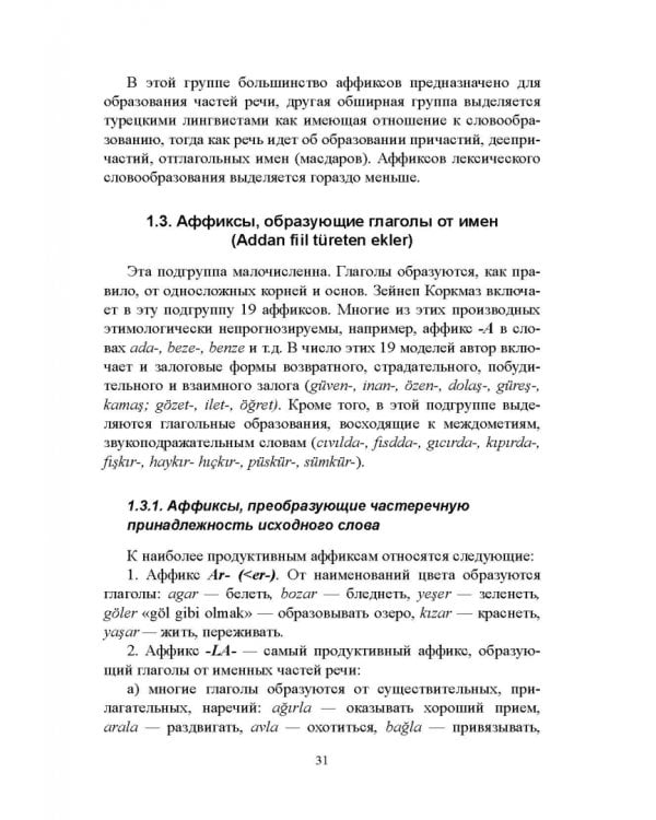 Сравнительная грамматика русского и турецкого языков. Учебник для вузов