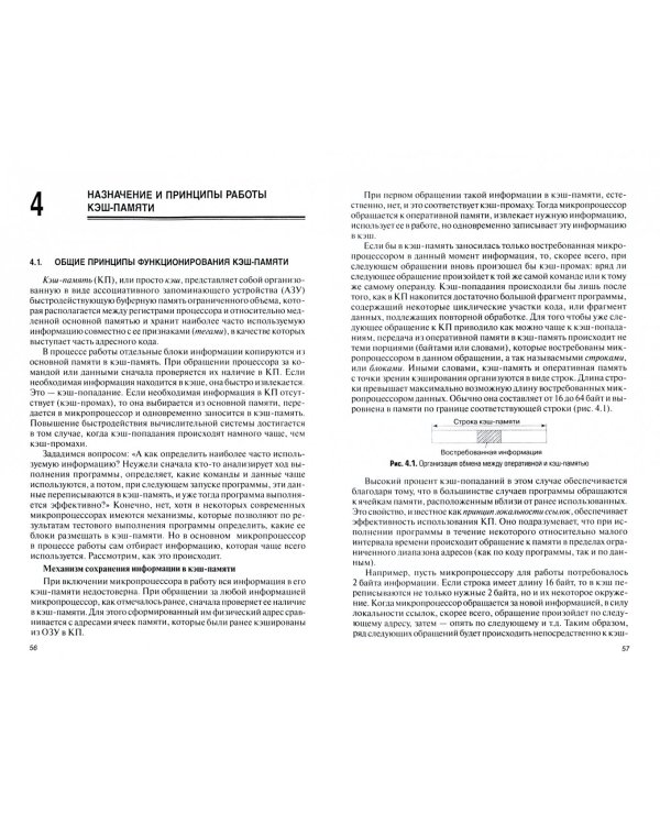 Микропроцессорные системы. Учебное пособие