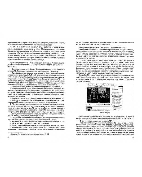 Новые реалии развития редакций, или Что такое газетная конвергенция