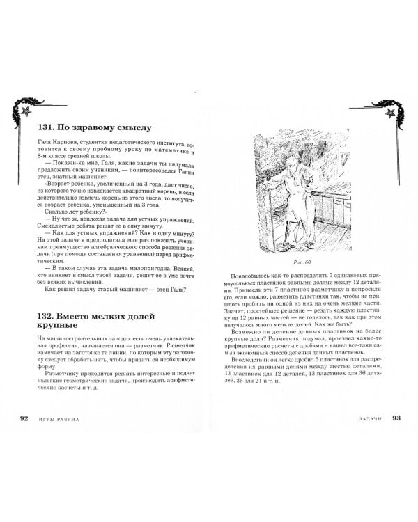 Затейные задачи