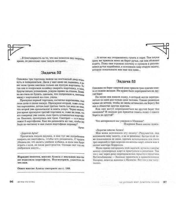 Логические задачи из Зазеркалья. Выпуск 7