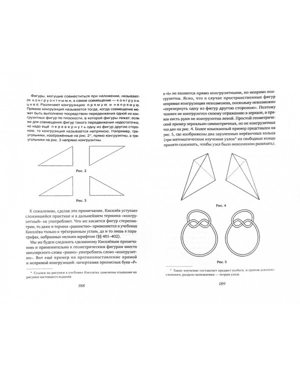 Предисловие к математике. Сборник статей