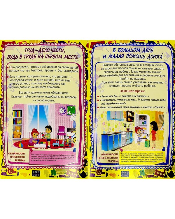 Домашние обязанности детей. Ширмы с информацией. ФГОС ДО
