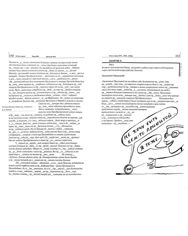 Русский язык. Для старшеклассников и абитуриентов. В 2-х книгах. Книга 1