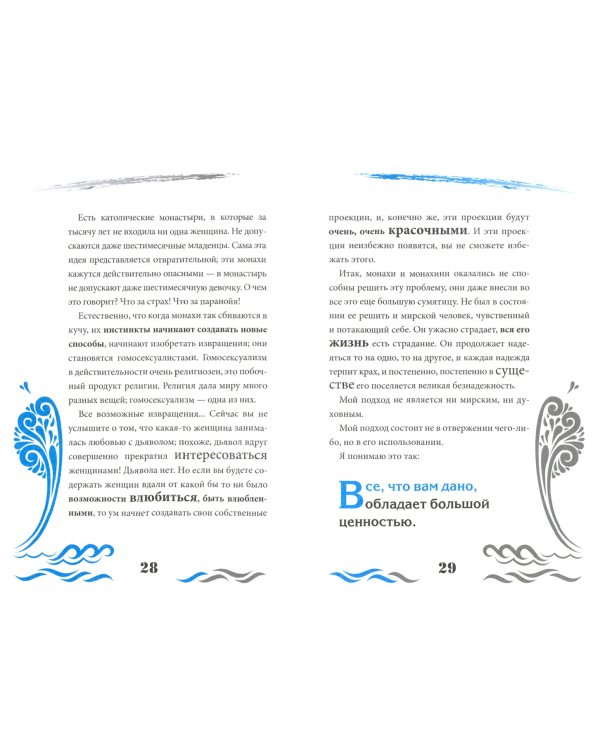 Главное - быть. О любви, самопознании и взаимоотношениях