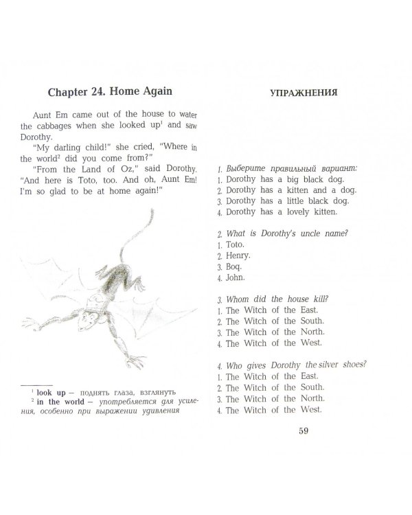 Удивительный волшебник из страны Оз