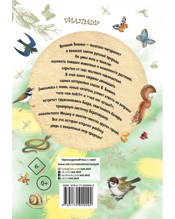 Рассказы и сказки о животных