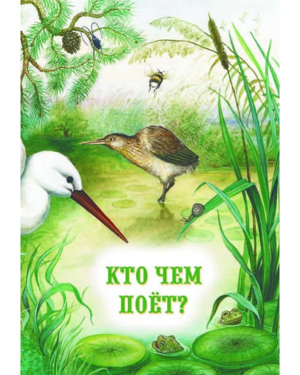 Рассказы и сказки о животных