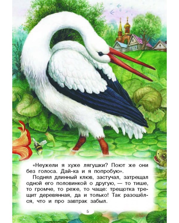 Рассказы и сказки о животных