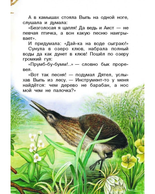 Рассказы и сказки о животных