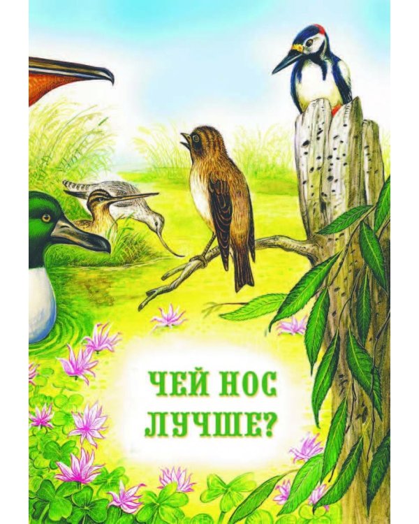 Рассказы и сказки о животных