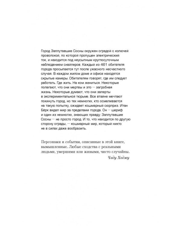 Сосны. Заплутавшие