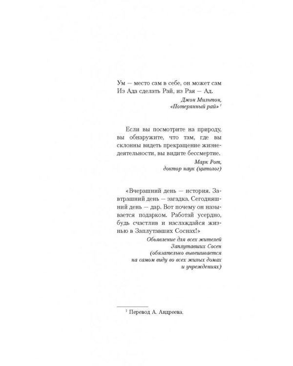 Сосны. Заплутавшие