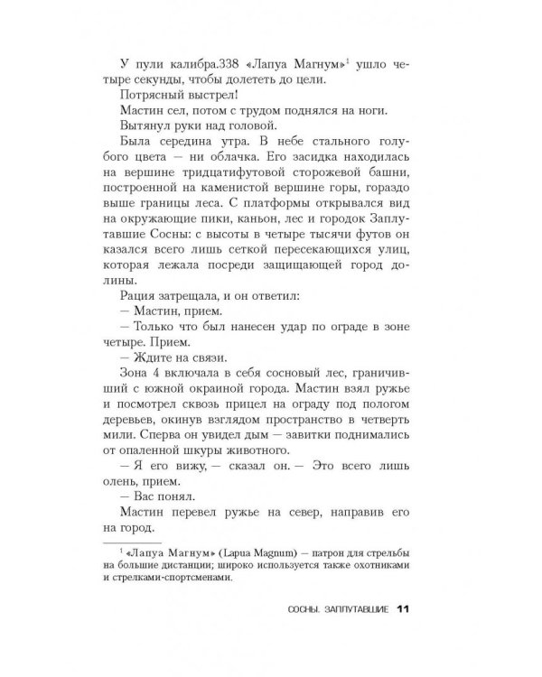 Сосны. Заплутавшие