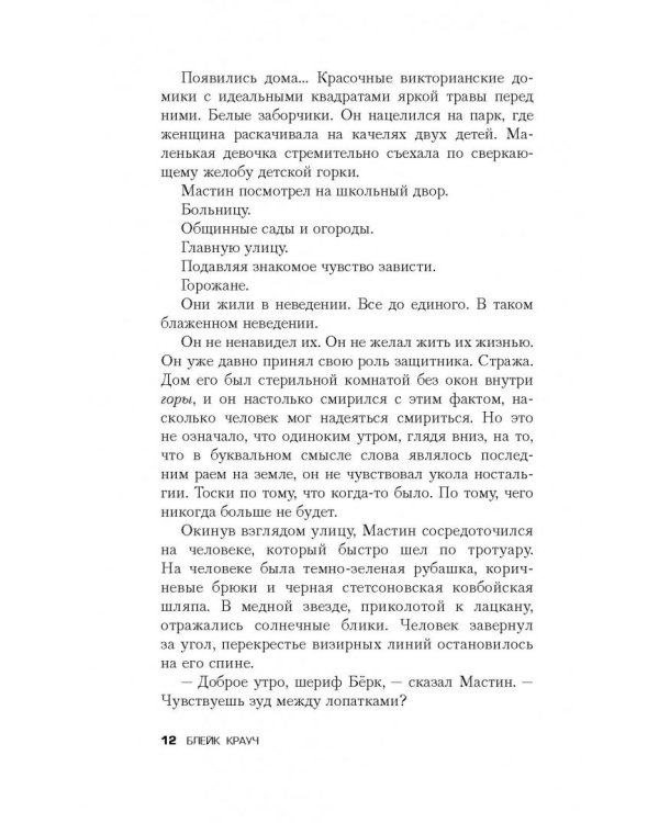 Сосны. Заплутавшие