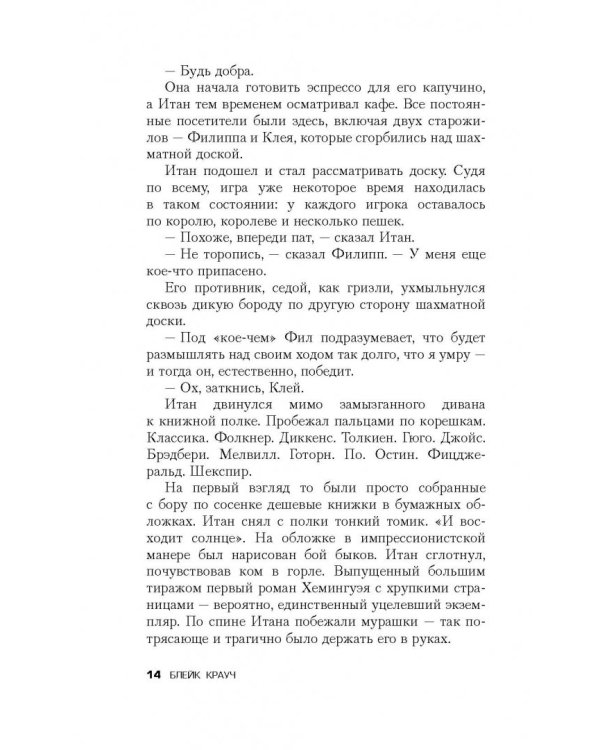 Сосны. Заплутавшие