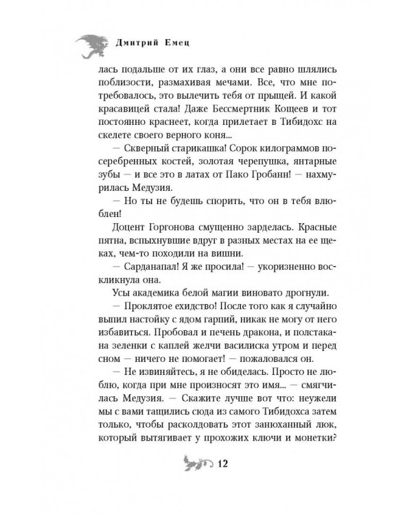 Таня Гроттер и магический контрабас