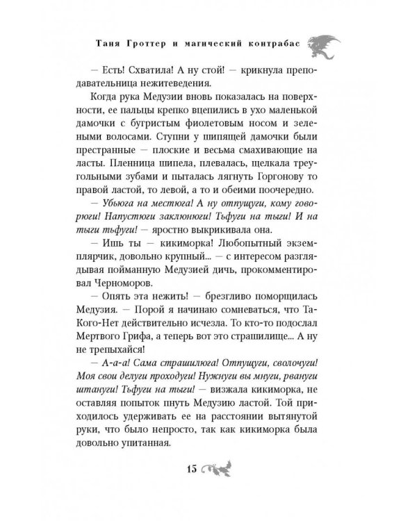 Таня Гроттер и магический контрабас