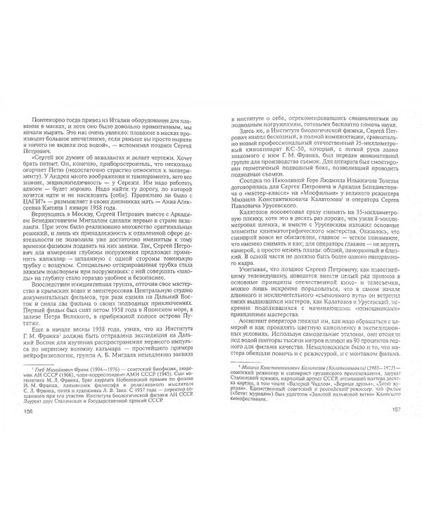 Сергей Капица: Человек, который отвечал на любой вопрос