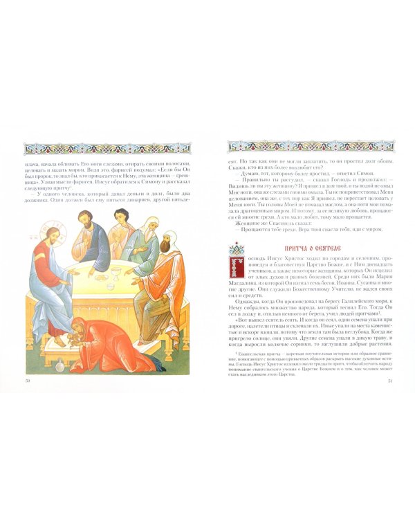 Евангелие в пересказе для детей
