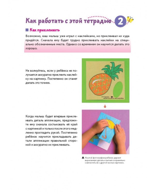 KUMON. Первые шаги. Давай клеить! Весёлые истории