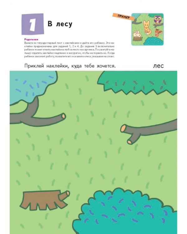 KUMON. Первые шаги. Давай клеить! Весёлые истории