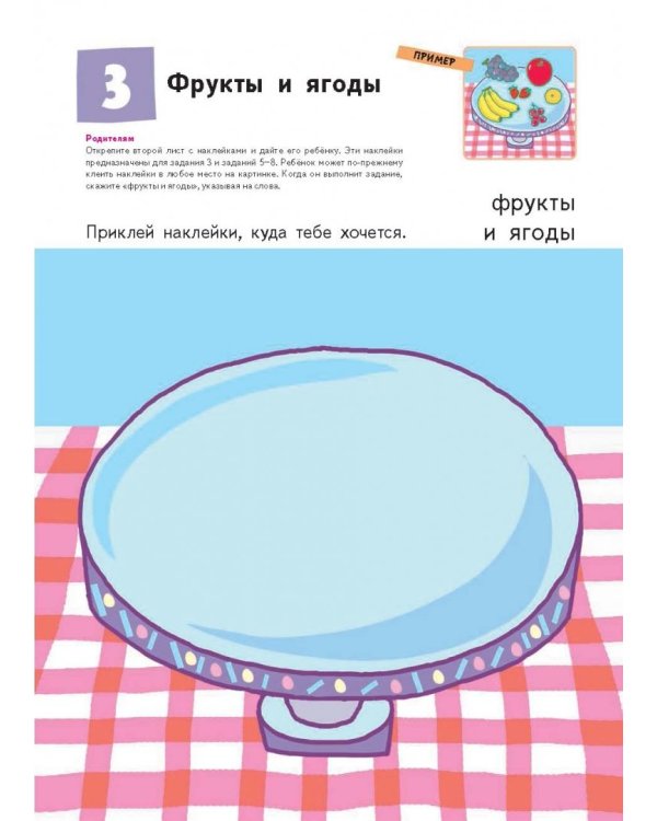 KUMON. Первые шаги. Давай клеить! Весёлые истории