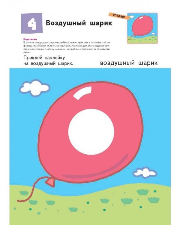 KUMON. Первые шаги. Давай клеить! Весёлые истории