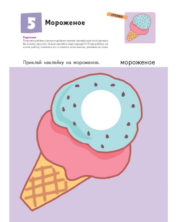 KUMON. Первые шаги. Давай клеить! Весёлые истории