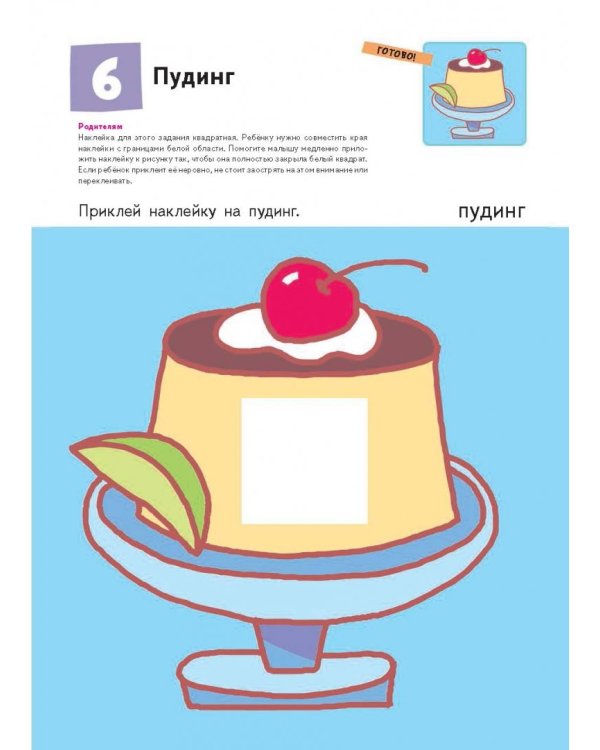 KUMON. Первые шаги. Давай клеить! Весёлые истории