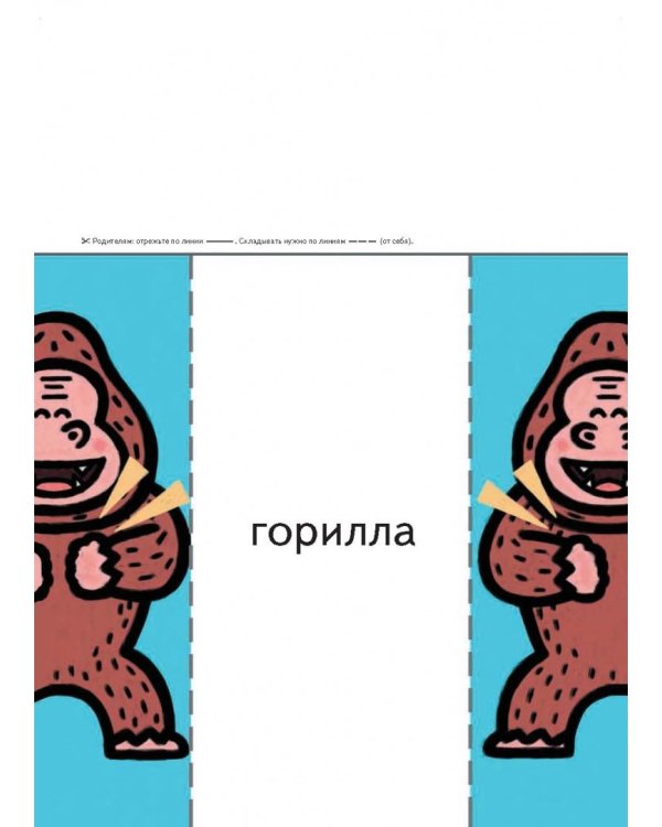 KUMON. Первые шаги. Давай сложим картинки! Веселые истории. Рабочая тетрадь с игровыми заданиями