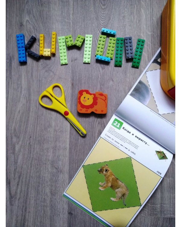 KUMON. Первые шаги. Давай сложим картинки! Веселые истории. Рабочая тетрадь с игровыми заданиями