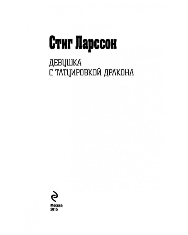 Девушка с татуировкой дракона