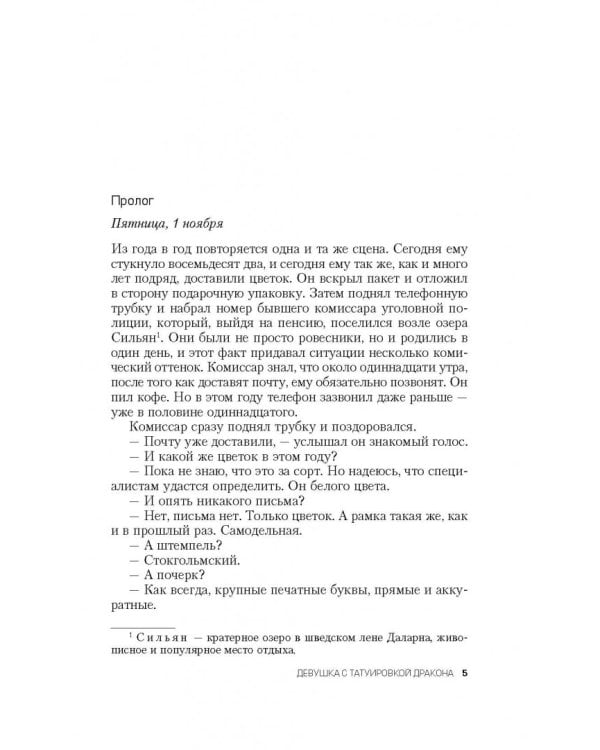 Девушка с татуировкой дракона