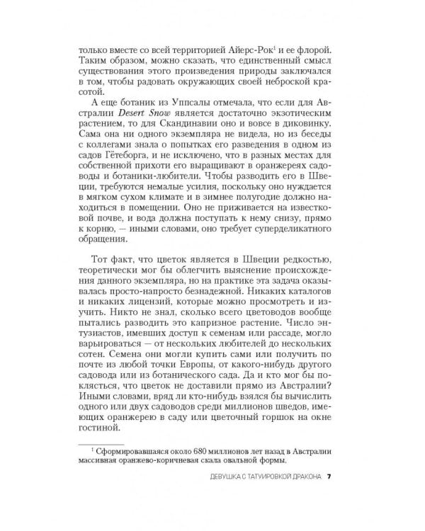 Девушка с татуировкой дракона