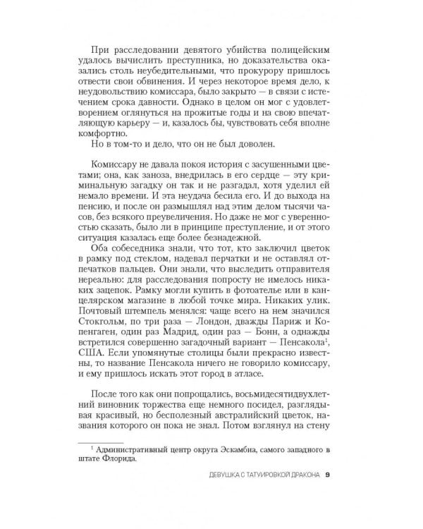 Девушка с татуировкой дракона