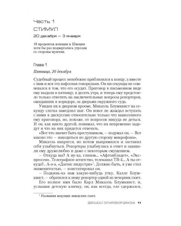 Девушка с татуировкой дракона