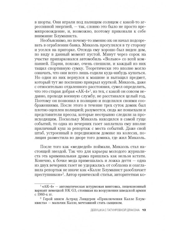 Девушка с татуировкой дракона