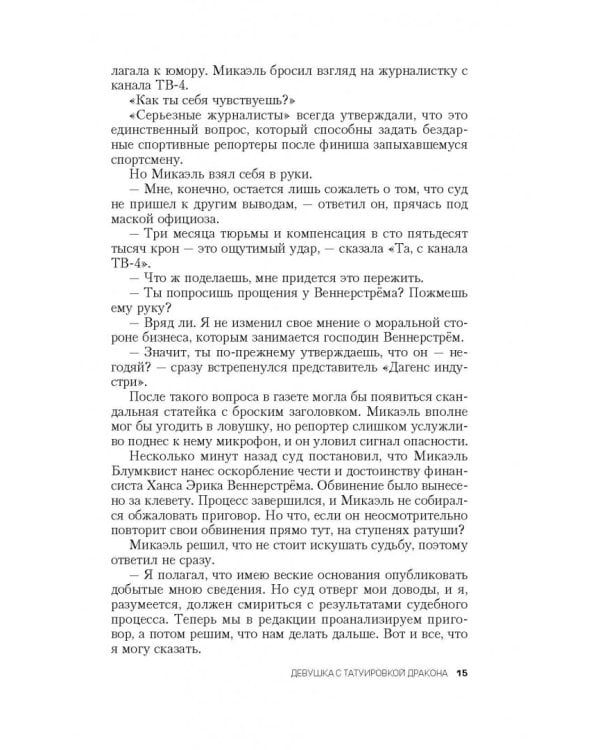 Девушка с татуировкой дракона