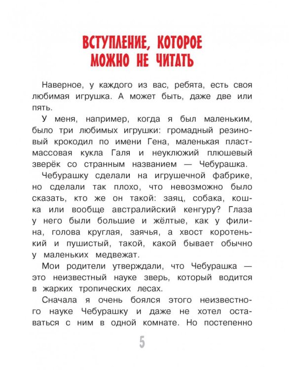 Крокодил Гена и его друзья