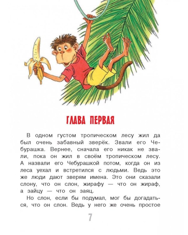 Крокодил Гена и его друзья