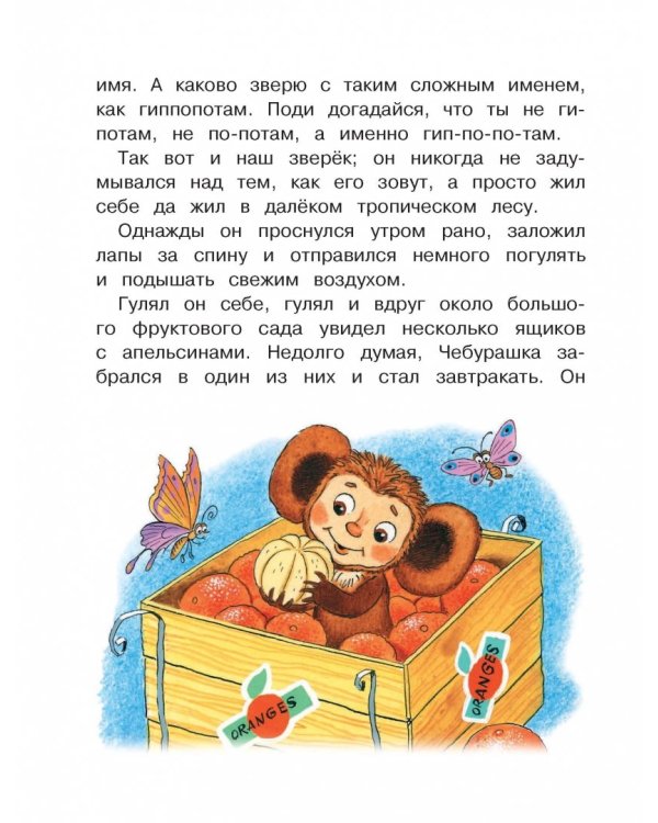 Крокодил Гена и его друзья